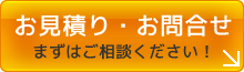 メールでお問い合わせはこちら